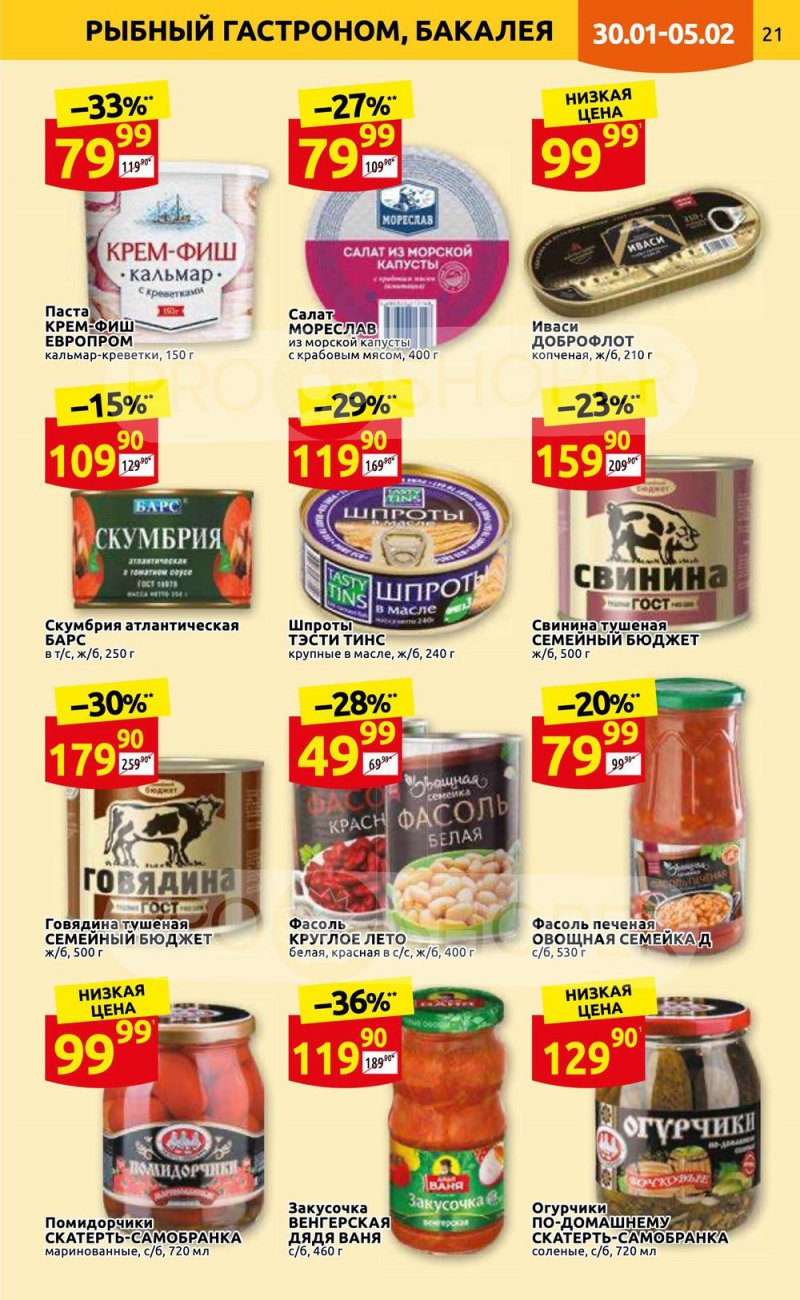 Каталог Дикси с 30 января по 5 февраля 2023 года страница 21 Каталог Дикси с 30 января по 5 февраля 2023 года страница 21