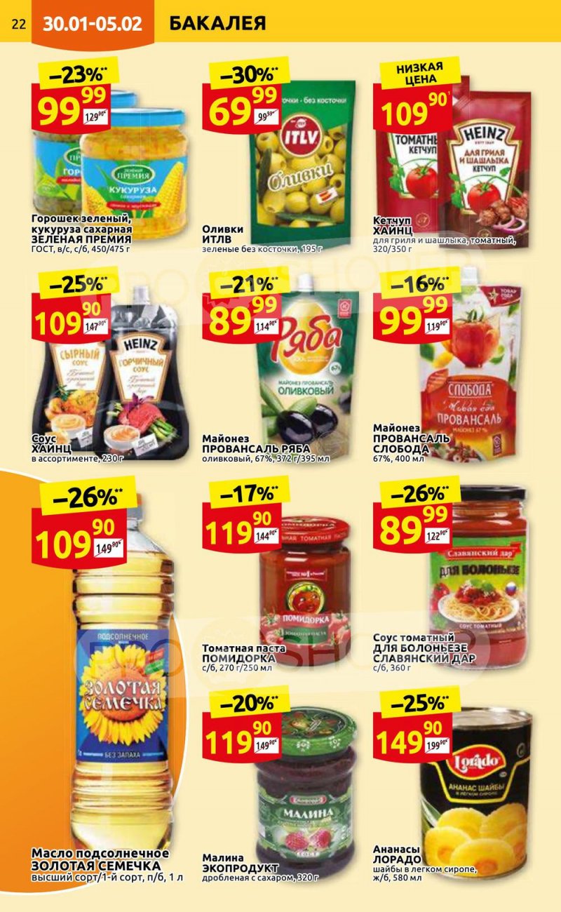 Каталог Дикси с 30 января по 5 февраля 2023 года страница 22 Каталог Дикси с 30 января по 5 февраля 2023 года страница 22