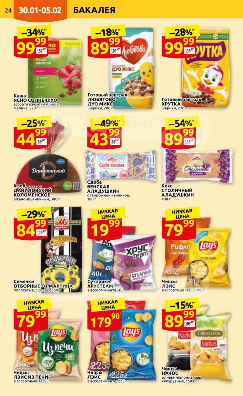Каталог Дикси с 30 января по 5 февраля 2023 года страница 24 Каталог Дикси с 30 января по 5 февраля 2023 года страница 24