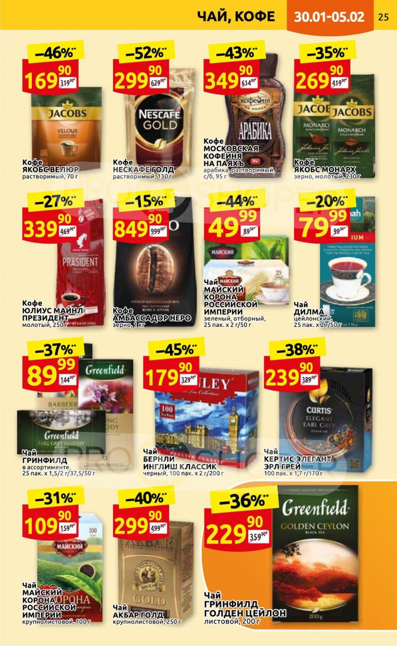 Каталог Дикси с 30 января по 5 февраля 2023 года страница 25 Каталог Дикси с 30 января по 5 февраля 2023 года страница 25