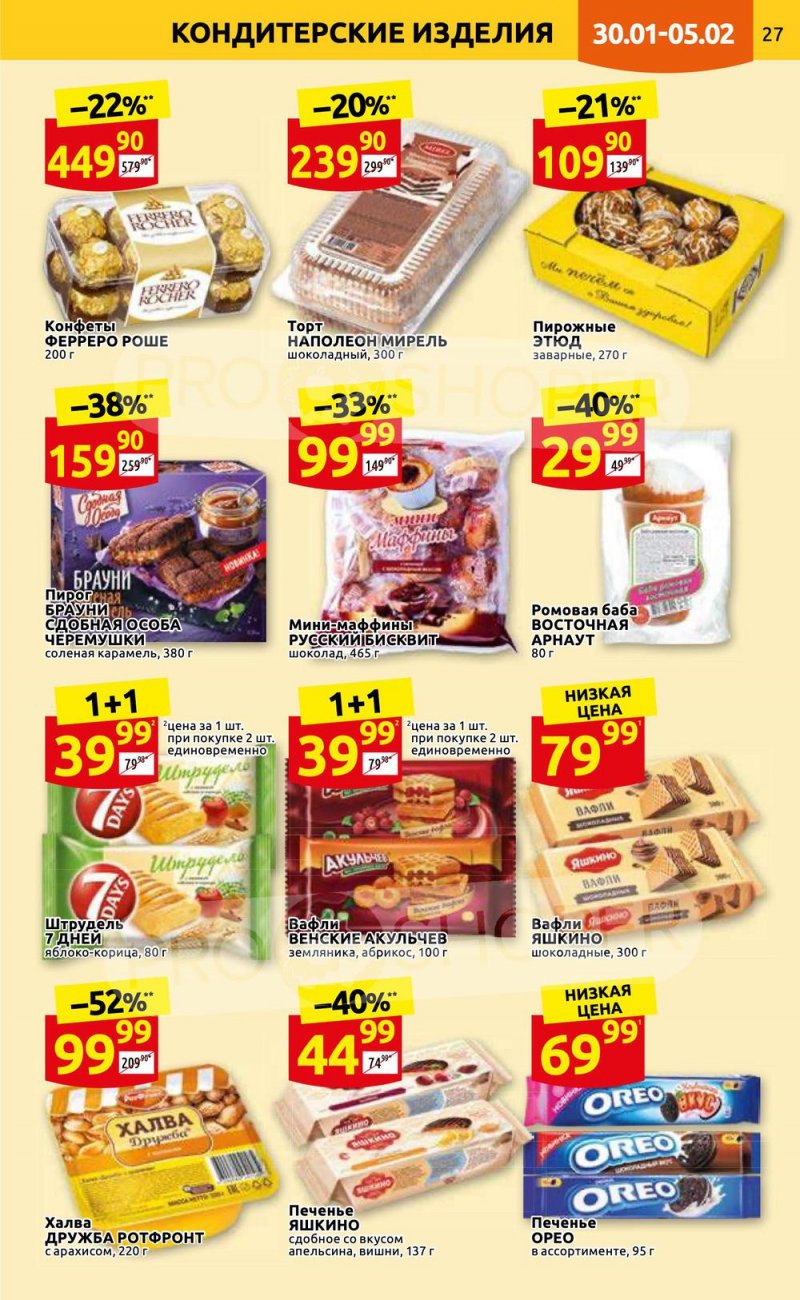 Каталог Дикси с 30 января по 5 февраля 2023 года страница 27 Каталог Дикси с 30 января по 5 февраля 2023 года страница 27