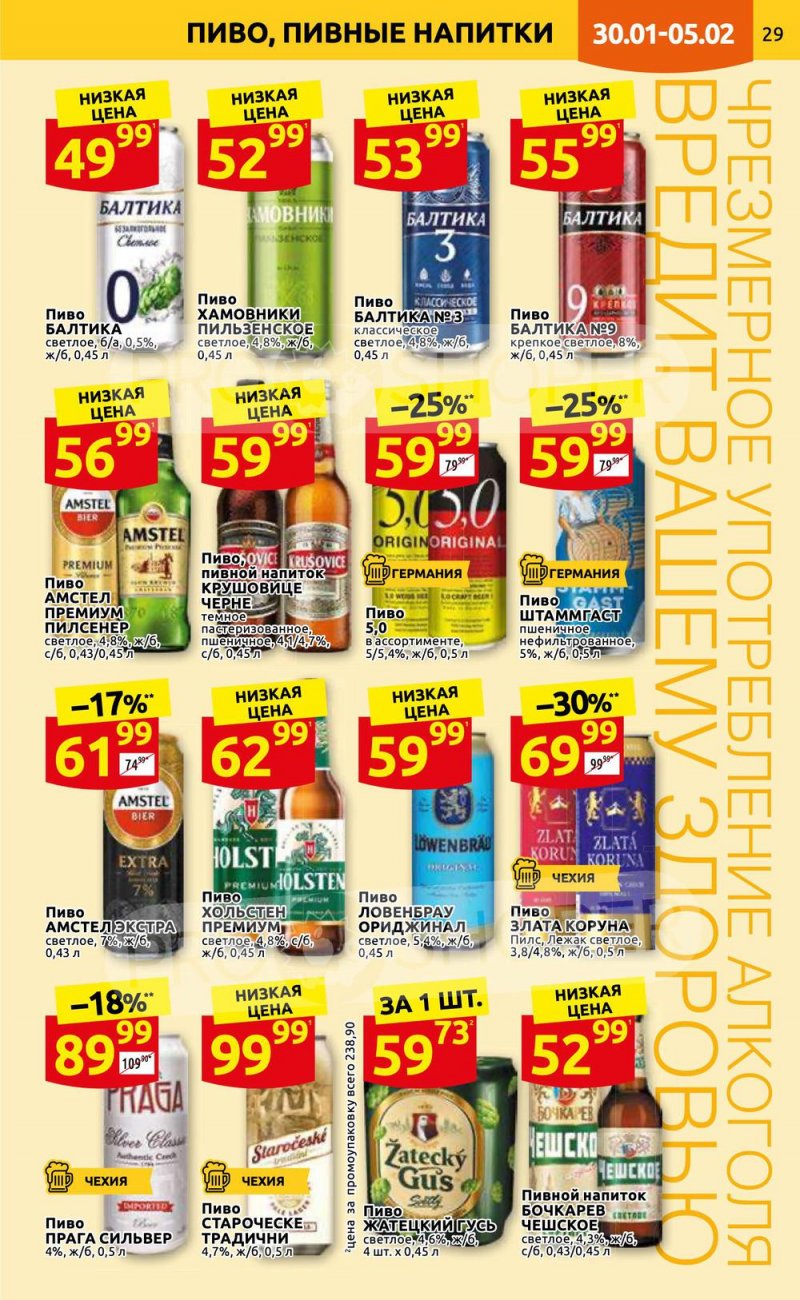 Каталог Дикси с 30 января по 5 февраля 2023 года страница 29 Каталог Дикси с 30 января по 5 февраля 2023 года страница 29