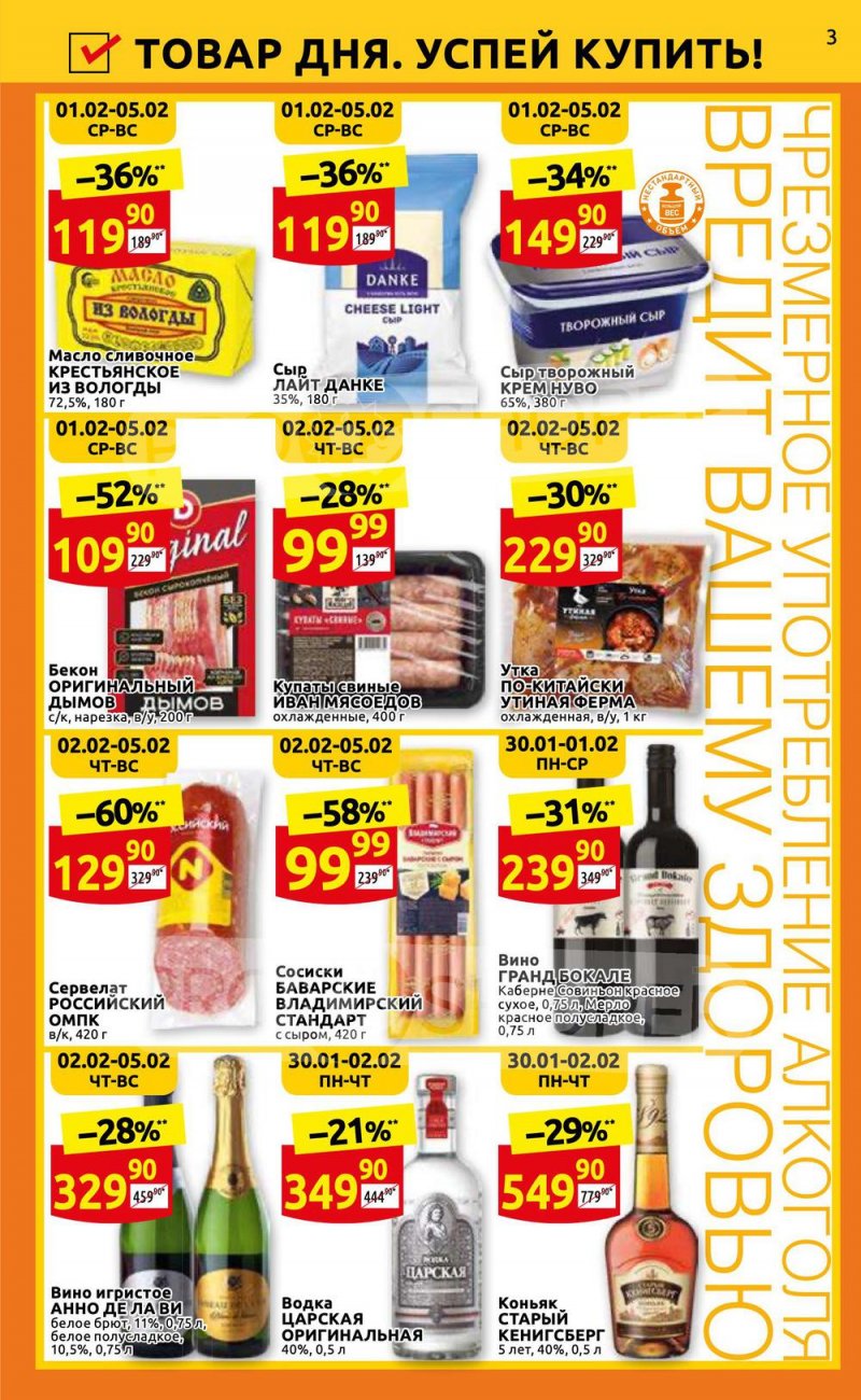 Каталог Дикси с 30 января по 5 февраля 2023 года страница 3 Каталог Дикси с 30 января по 5 февраля 2023 года страница 3