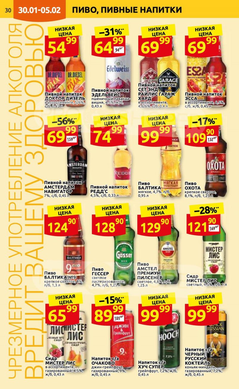 Каталог Дикси с 30 января по 5 февраля 2023 года страница 30 Каталог Дикси с 30 января по 5 февраля 2023 года страница 30