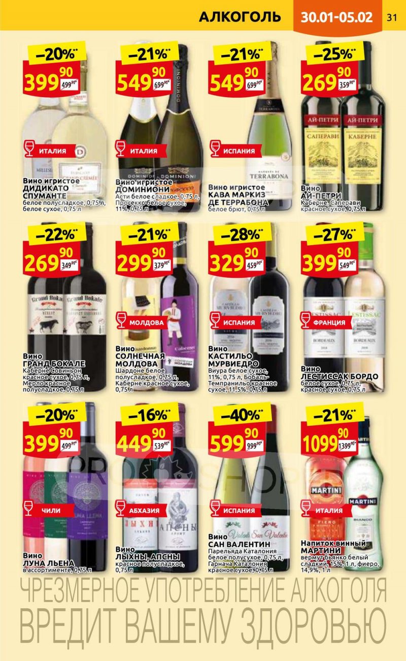 Каталог Дикси с 30 января по 5 февраля 2023 года страница 31 Каталог Дикси с 30 января по 5 февраля 2023 года страница 31