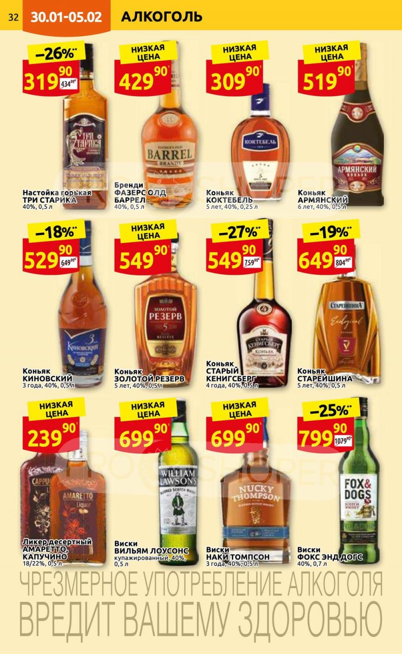 Каталог Дикси с 30 января по 5 февраля 2023 года страница 32 Каталог Дикси с 30 января по 5 февраля 2023 года страница 32