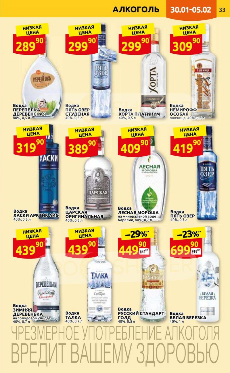 Каталог Дикси с 30 января по 5 февраля 2023 года страница 33 Каталог Дикси с 30 января по 5 февраля 2023 года страница 33