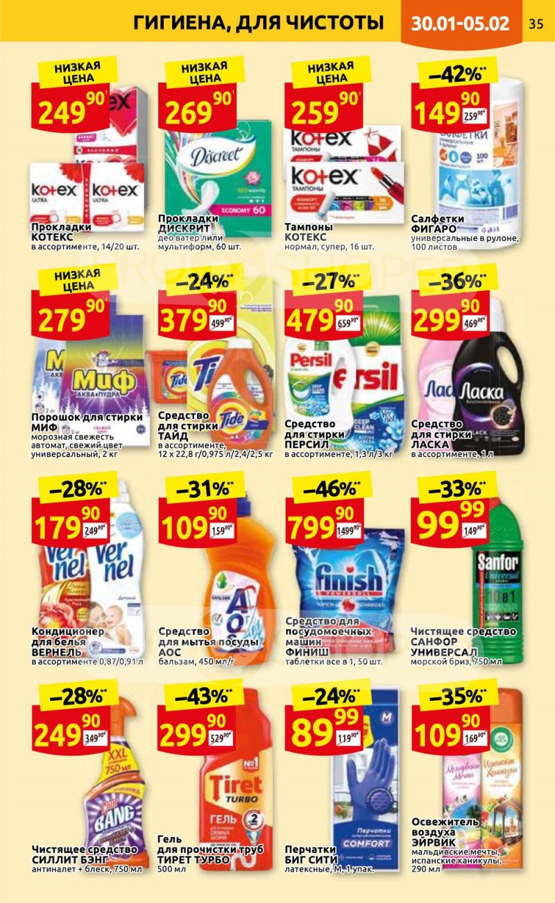 Каталог Дикси с 30 января по 5 февраля 2023 года страница 35 Каталог Дикси с 30 января по 5 февраля 2023 года страница 35