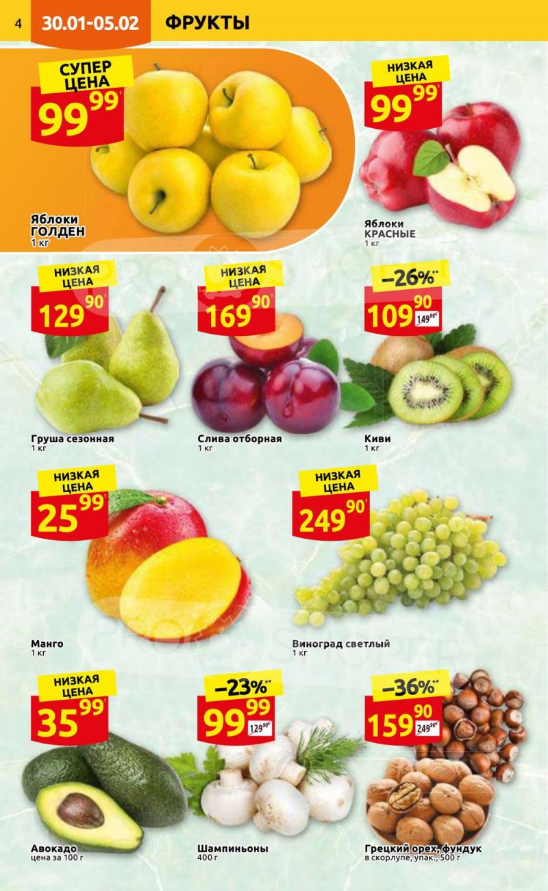 Каталог Дикси с 30 января по 5 февраля 2023 года страница 4 Каталог Дикси с 30 января по 5 февраля 2023 года страница 4