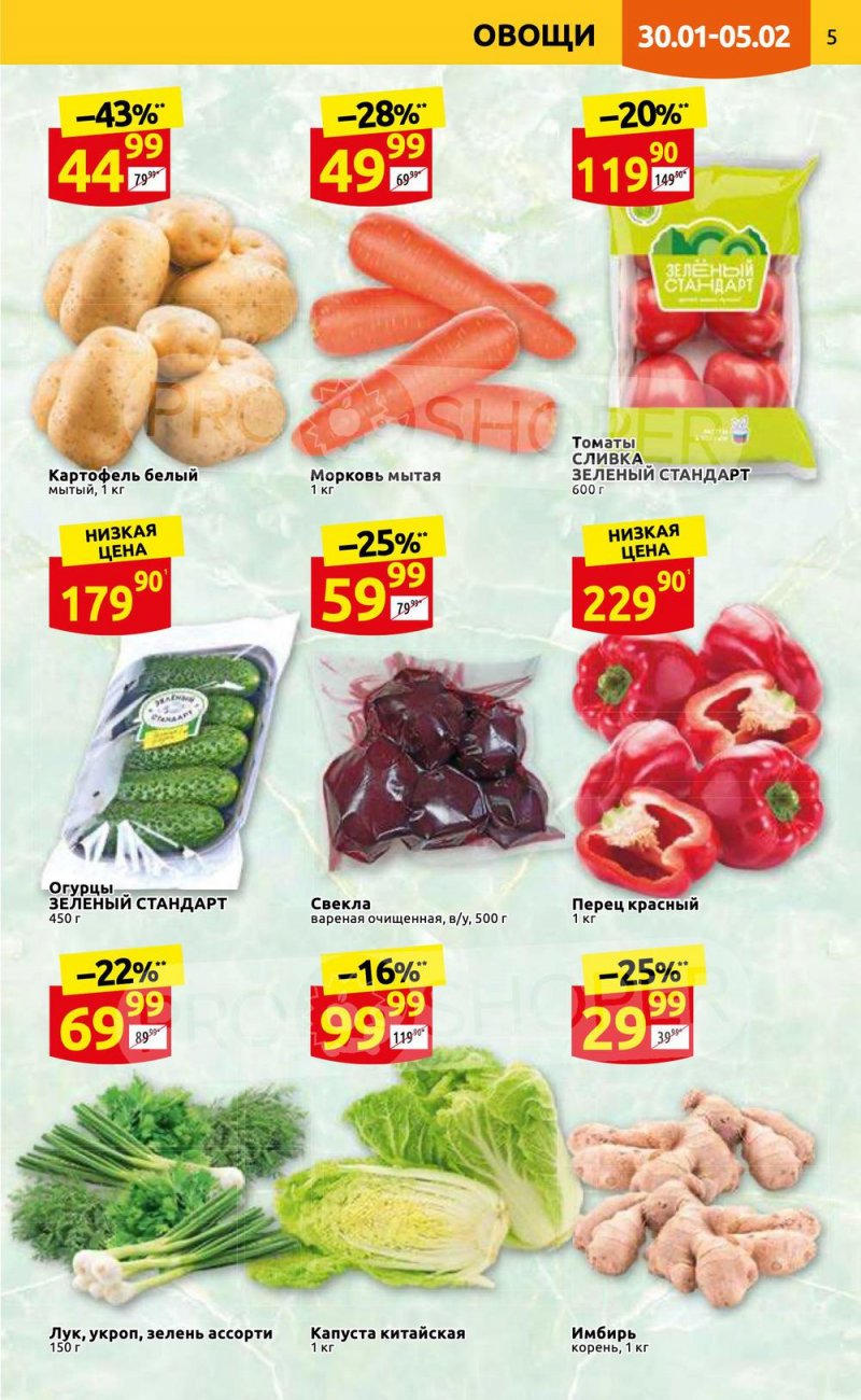 Каталог Дикси с 30 января по 5 февраля 2023 года страница 5 Каталог Дикси с 30 января по 5 февраля 2023 года страница 5