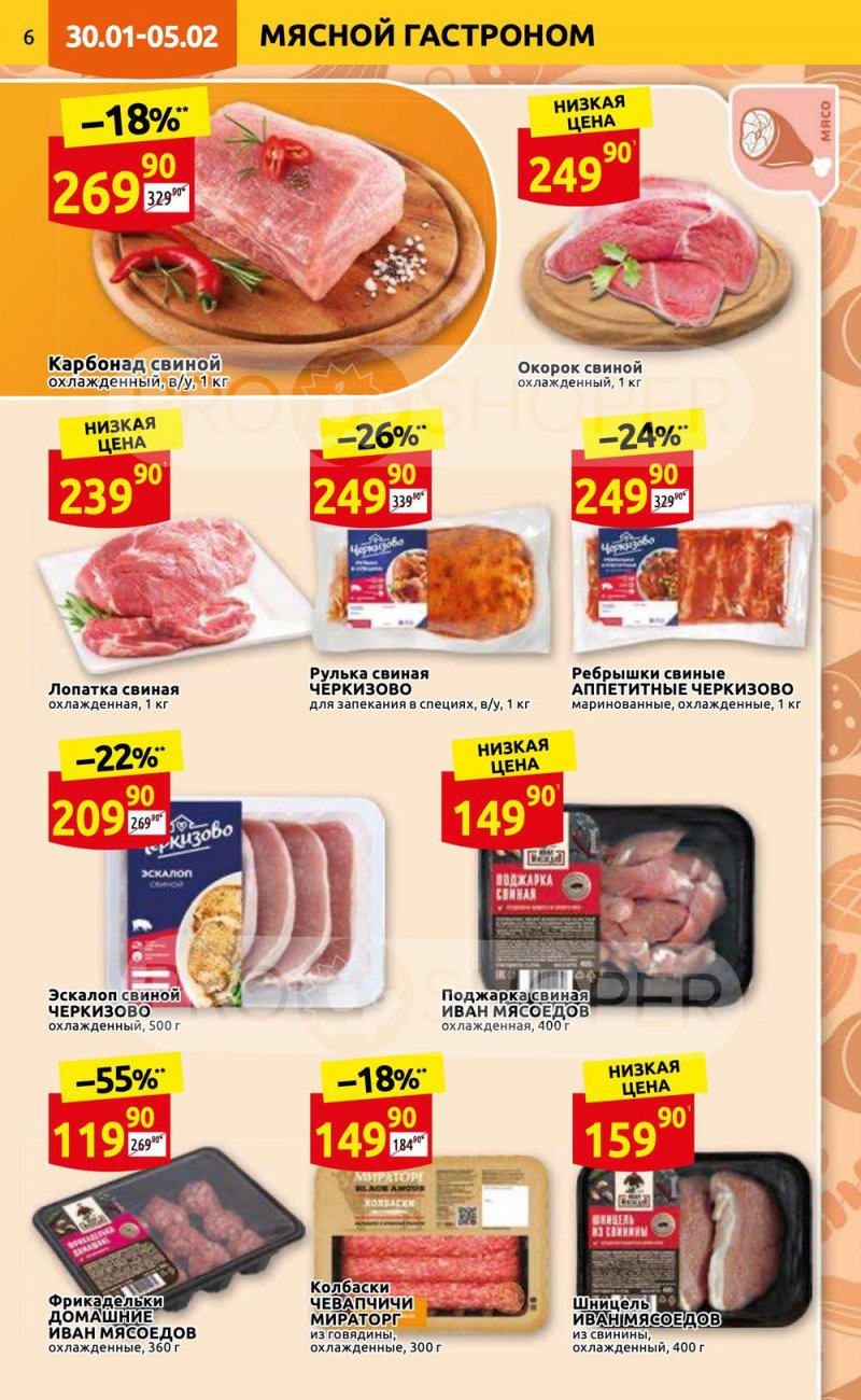 Каталог Дикси с 30 января по 5 февраля 2023 года страница 6 Каталог Дикси с 30 января по 5 февраля 2023 года страница 6