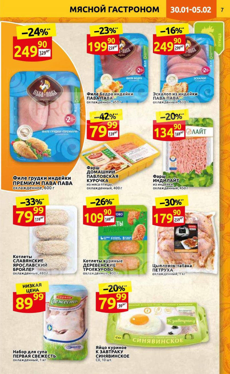 Каталог Дикси с 30 января по 5 февраля 2023 года страница 7 Каталог Дикси с 30 января по 5 февраля 2023 года страница 7