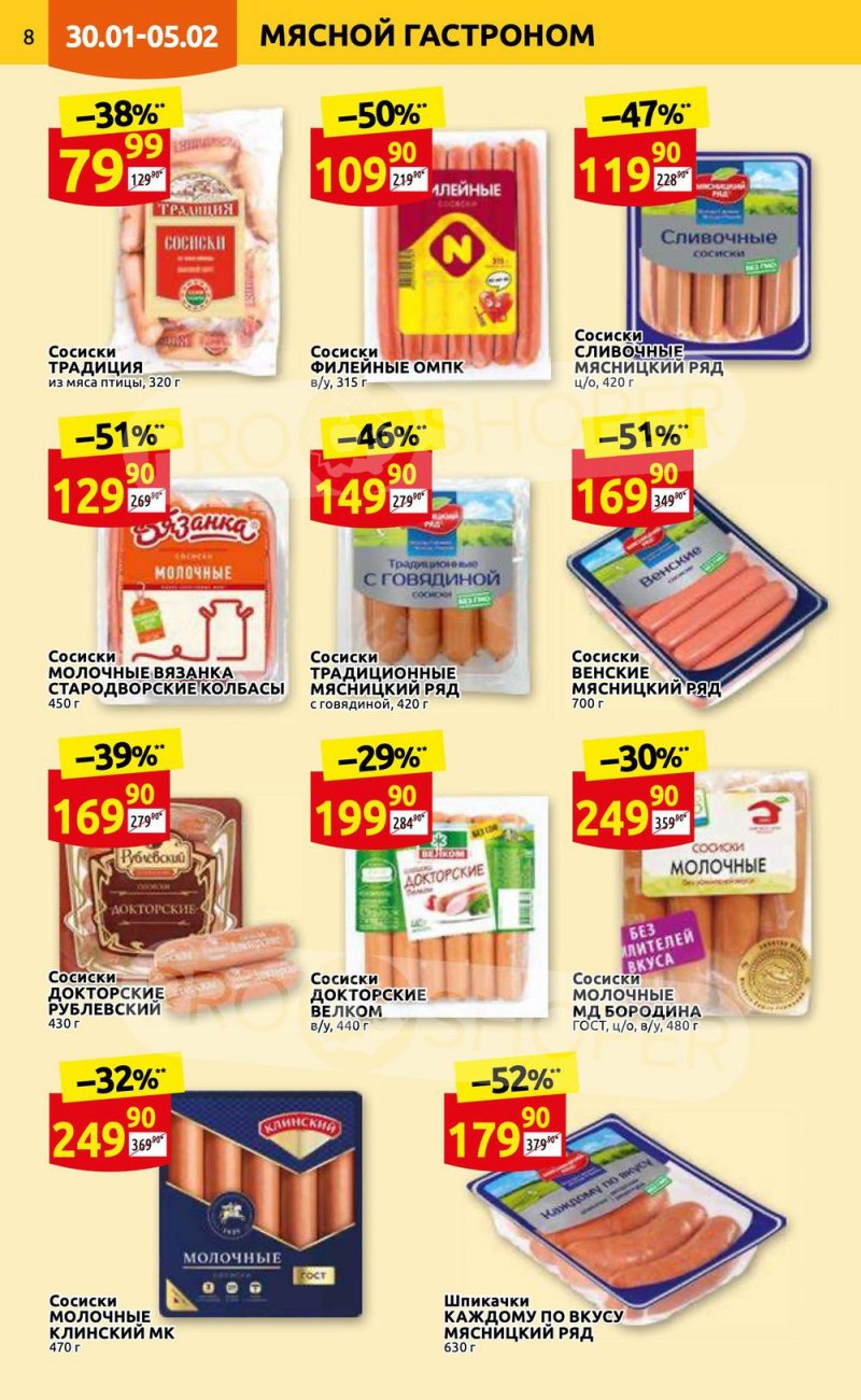 Каталог Дикси с 30 января по 5 февраля 2023 года страница 8 Каталог Дикси с 30 января по 5 февраля 2023 года страница 8