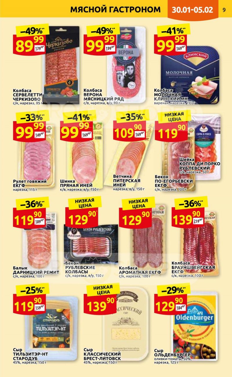 Каталог Дикси с 30 января по 5 февраля 2023 года страница 9 Каталог Дикси с 30 января по 5 февраля 2023 года страница 9