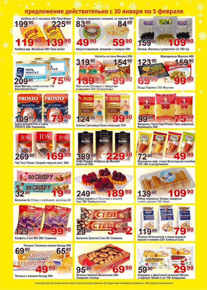 Каталог Пловдив с 30 января по 5 февраля 2023 года страница 2