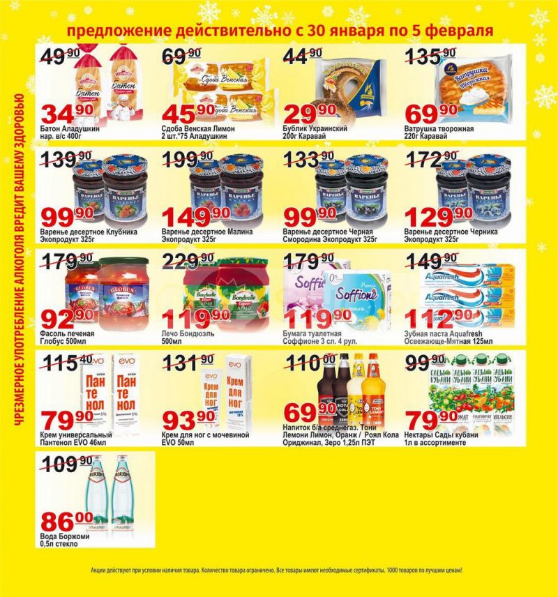 Каталог Пловдив с 30 января по 5 февраля 2023 года страница 3