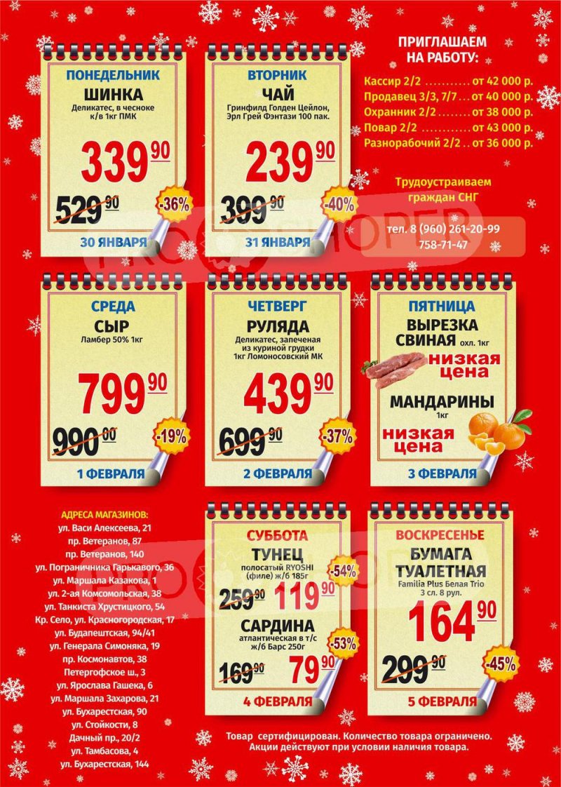 Каталог Пловдив с 30 января по 5 февраля 2023 года страница 5