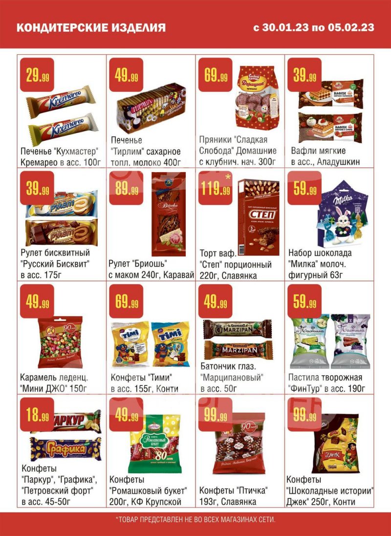 Каталог Семишагофф с 30 января по 5 февраля 2023 года страница 10