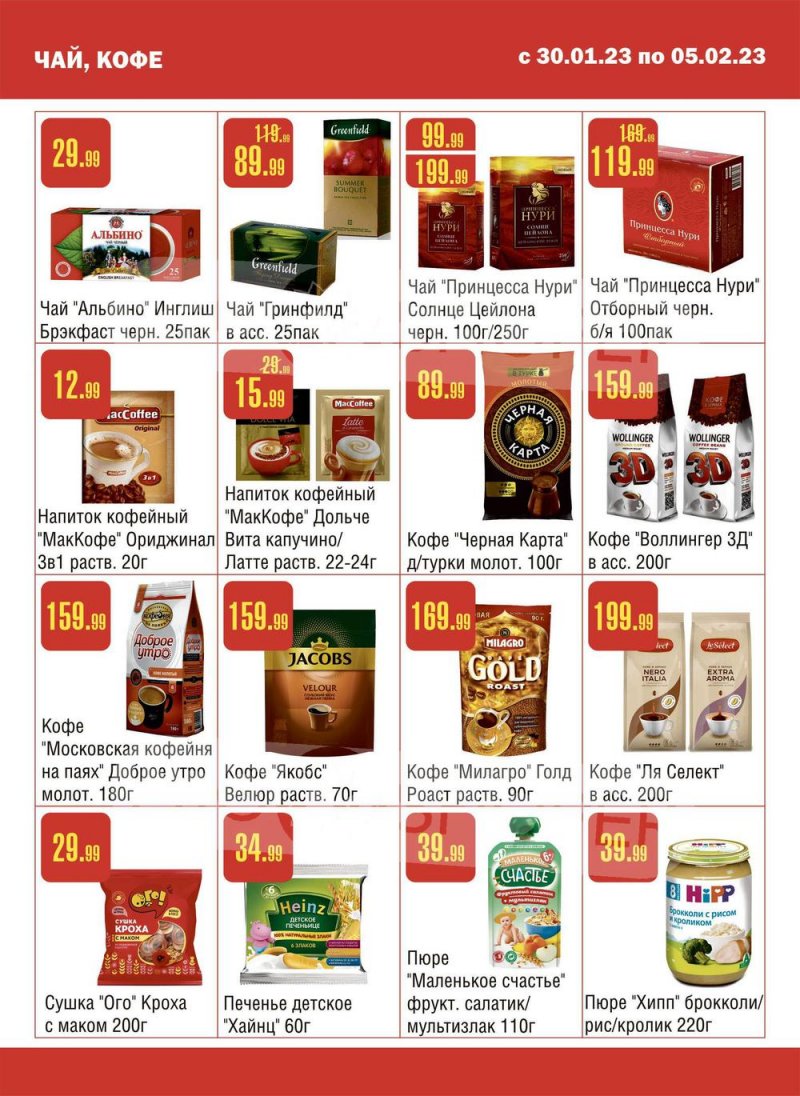 Каталог Семишагофф с 30 января по 5 февраля 2023 года страница 11