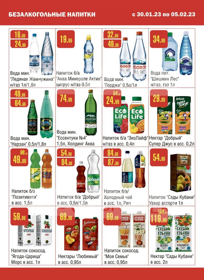 Каталог Семишагофф с 30 января по 5 февраля 2023 года страница 12