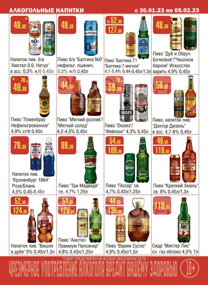 Каталог Семишагофф с 30 января по 5 февраля 2023 года страница 13