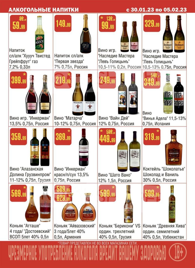 Каталог Семишагофф с 30 января по 5 февраля 2023 года страница 14