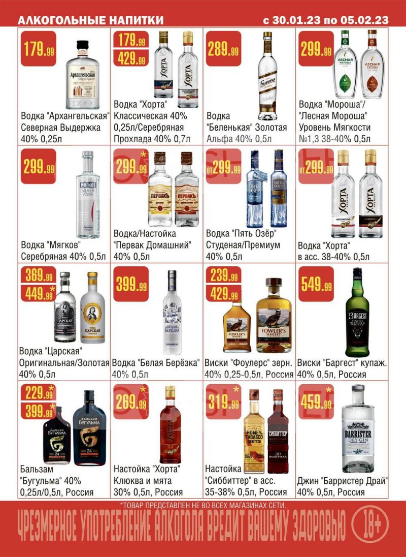 Каталог Семишагофф с 30 января по 5 февраля 2023 года страница 15