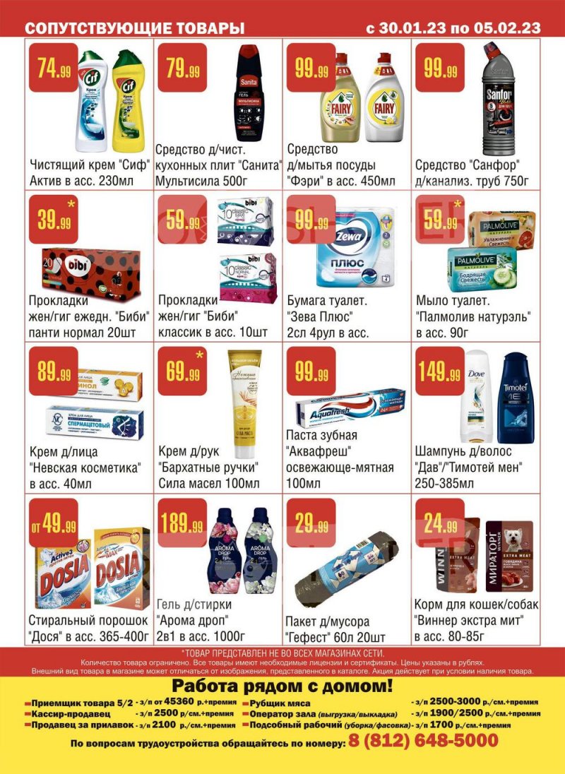 Каталог Семишагофф с 30 января по 5 февраля 2023 года страница 16