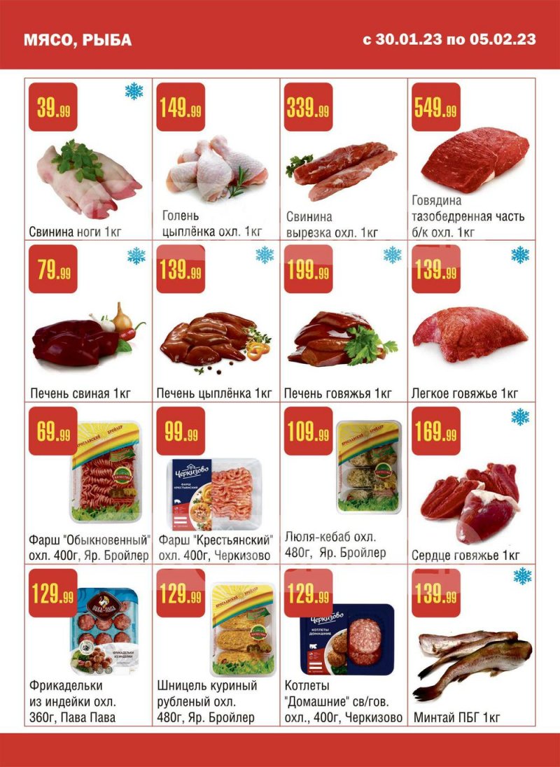 Каталог Семишагофф с 30 января по 5 февраля 2023 года страница 2