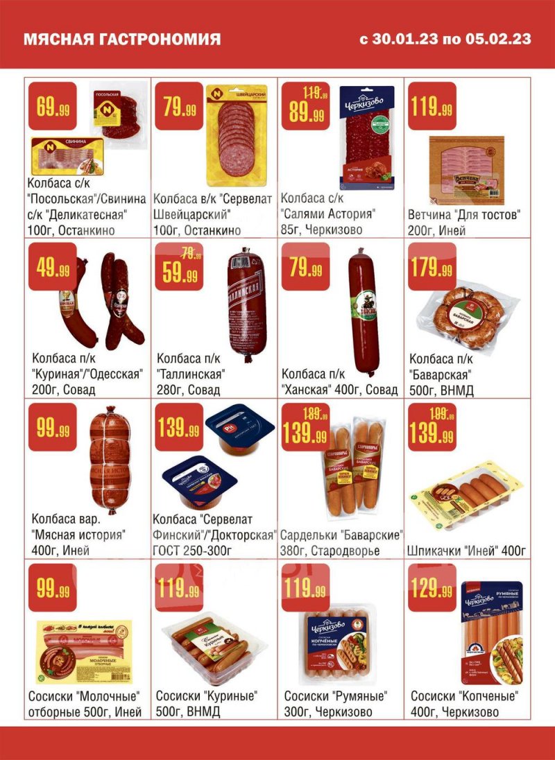 Каталог Семишагофф с 30 января по 5 февраля 2023 года страница 3