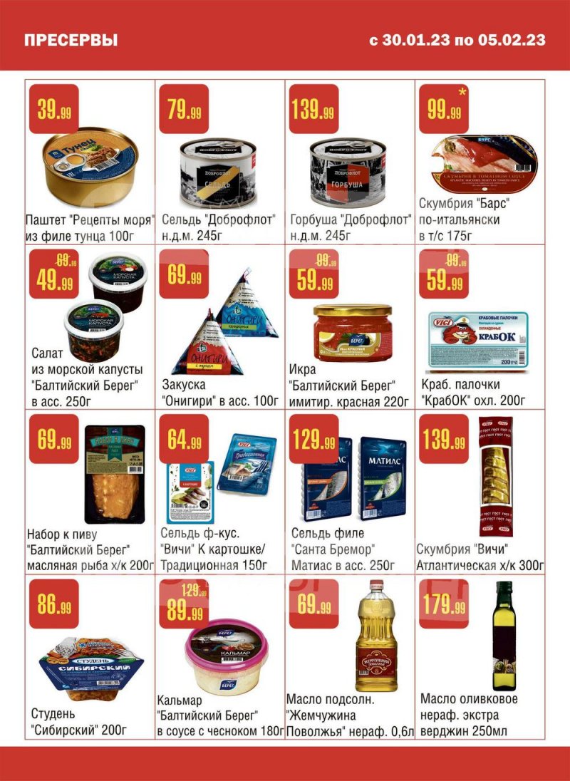 Каталог Семишагофф с 30 января по 5 февраля 2023 года страница 4