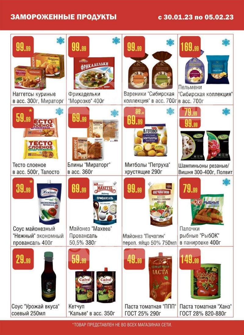 Каталог Семишагофф с 30 января по 5 февраля 2023 года страница 5