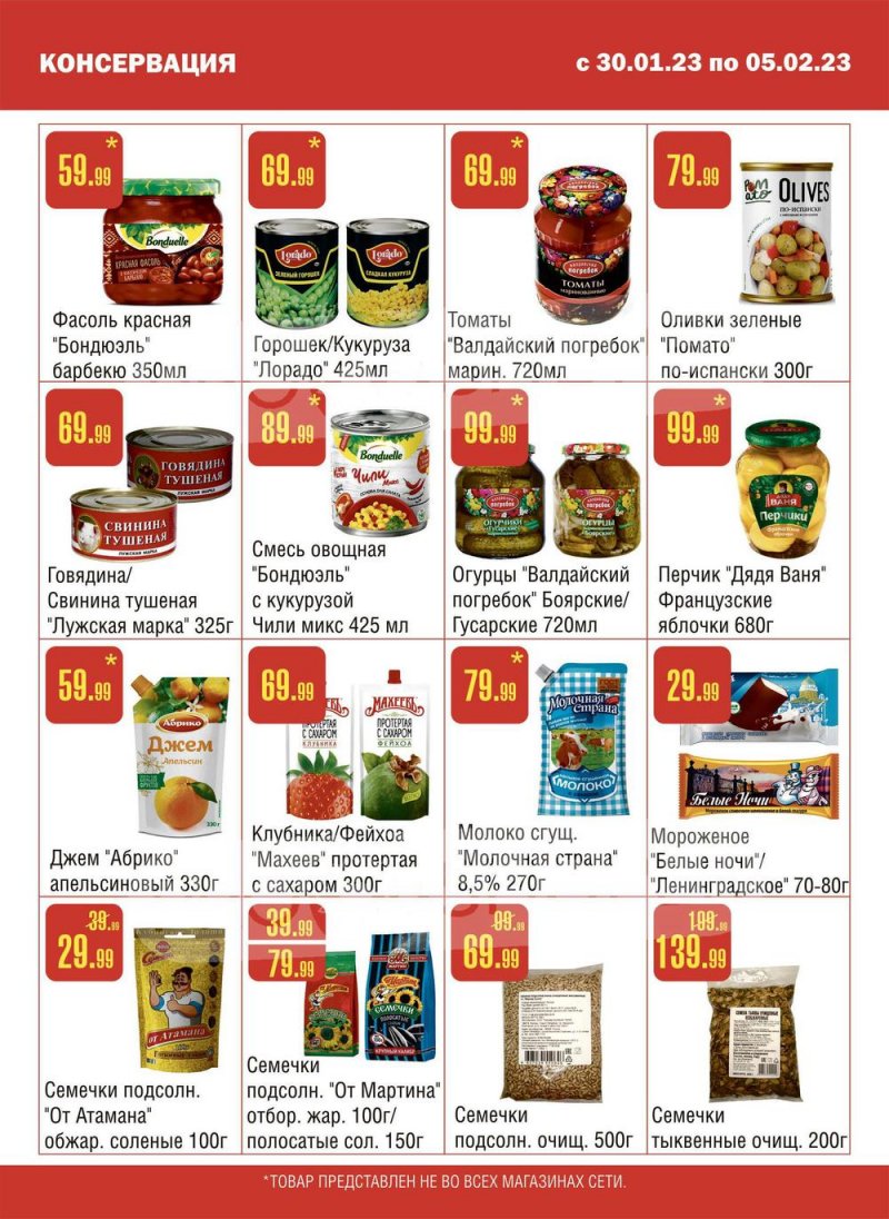 Каталог Семишагофф с 30 января по 5 февраля 2023 года страница 6