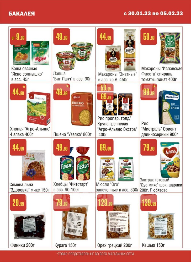 Каталог Семишагофф с 30 января по 5 февраля 2023 года страница 7