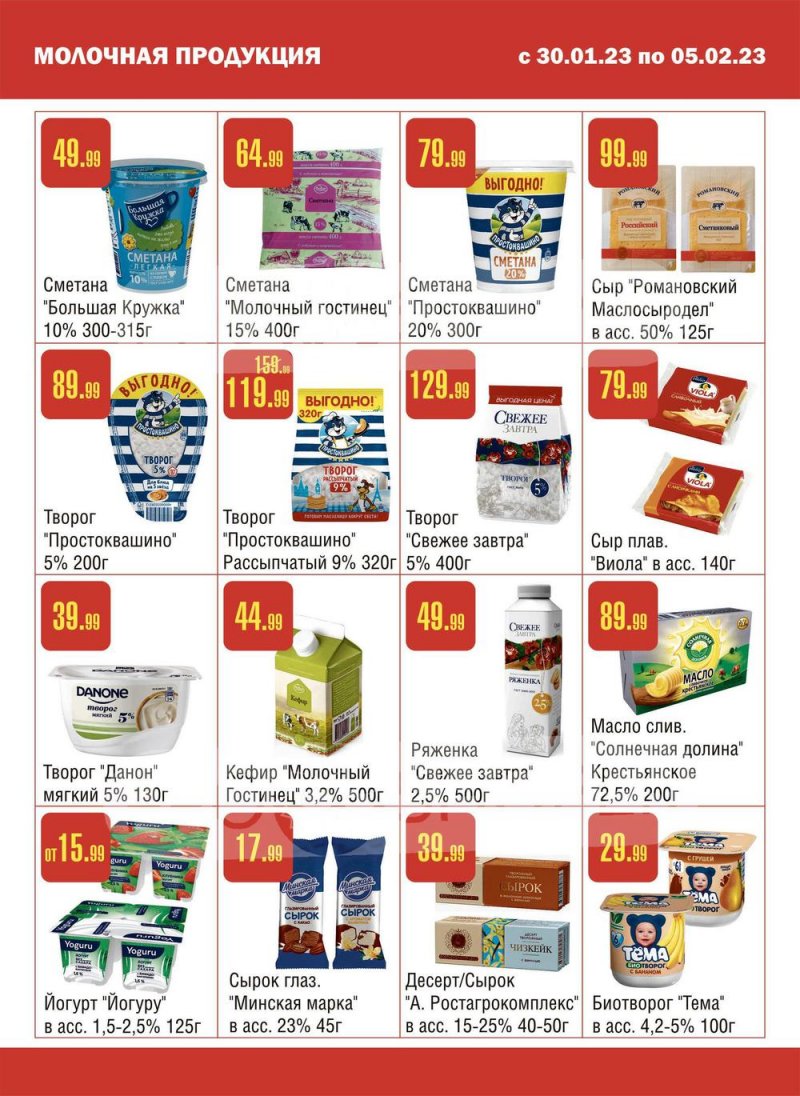 Каталог Семишагофф с 30 января по 5 февраля 2023 года страница 8