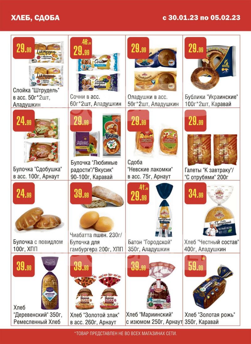 Каталог Семишагофф с 30 января по 5 февраля 2023 года страница 9