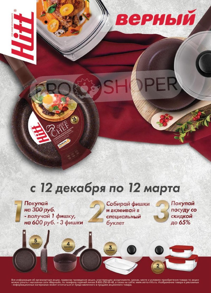 Каталог Верный с 31 января по 6 февраля 2023 года страница 14 Каталог Верный с 31 января по 6 февраля 2023 года страница 14