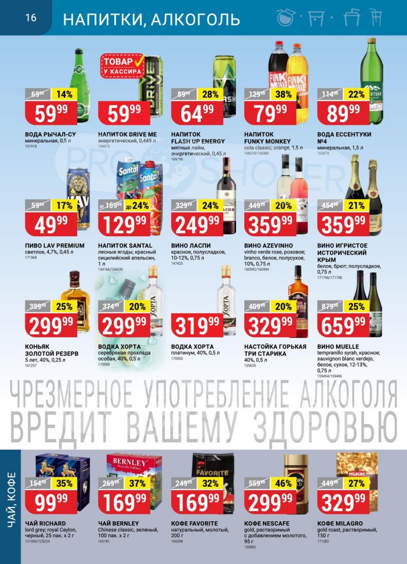 Каталог Верный с 31 января по 6 февраля 2023 года страница 16 Каталог Верный с 31 января по 6 февраля 2023 года страница 16