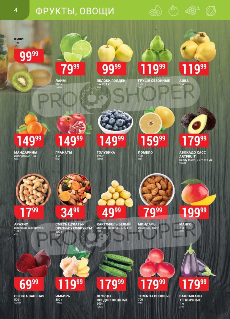 Каталог Верный с 31 января по 6 февраля 2023 года страница 4 Каталог Верный с 31 января по 6 февраля 2023 года страница 4