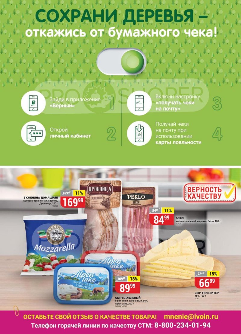 Каталог Верный с 31 января по 6 февраля 2023 года страница 7 Каталог Верный с 31 января по 6 февраля 2023 года страница 7