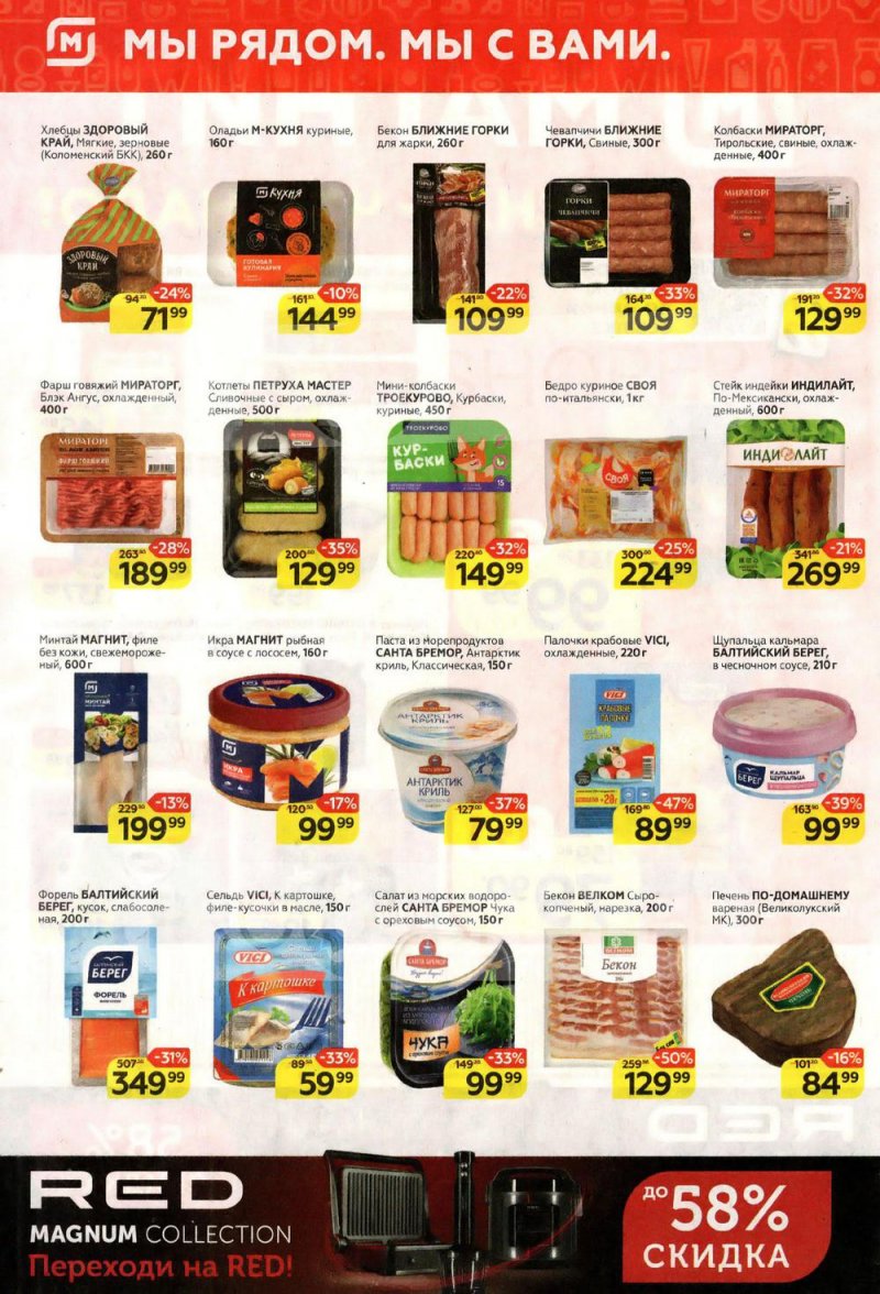 Каталог Магнит с 1 по 7 февраля 2023 года страница 2