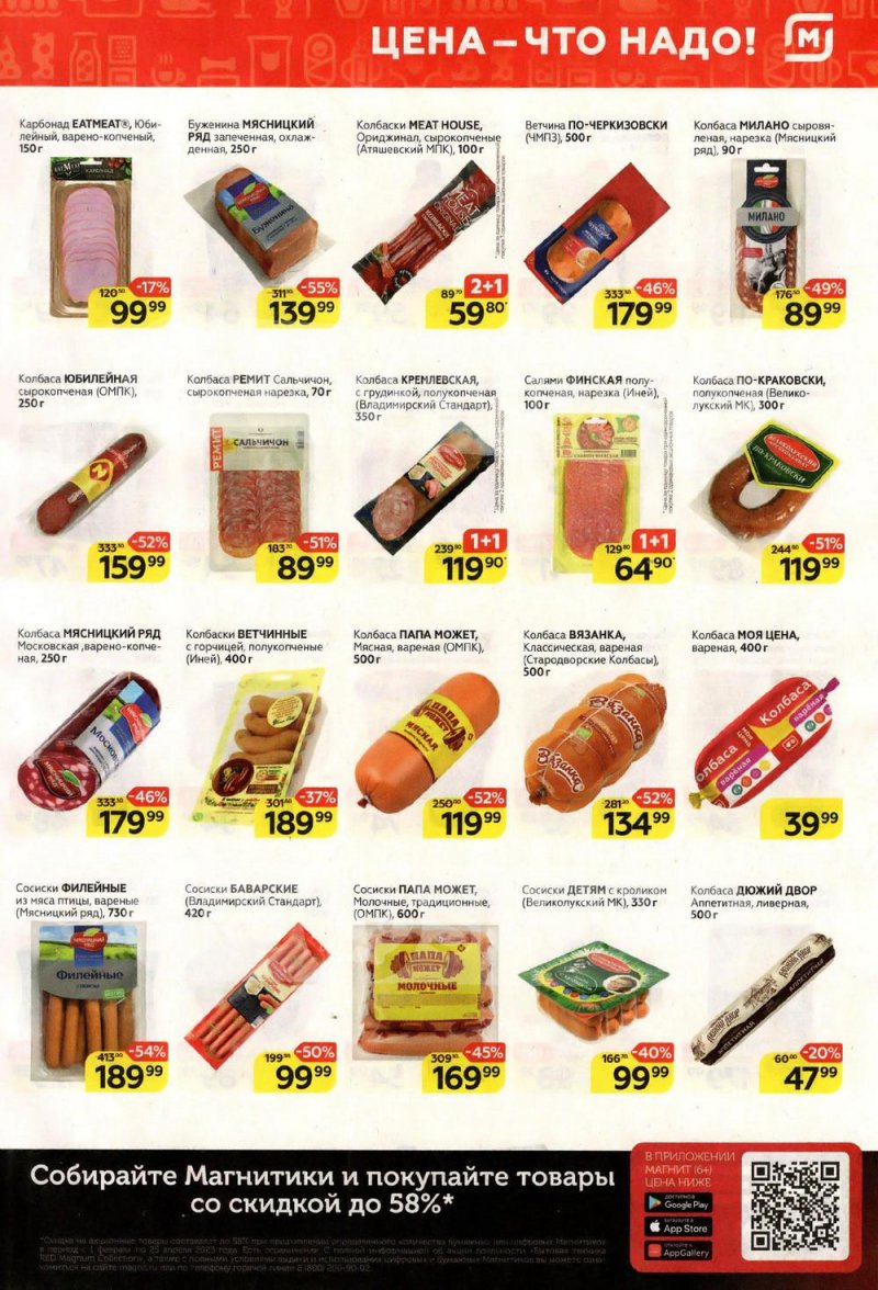 Каталог Магнит с 1 по 7 февраля 2023 года страница 3