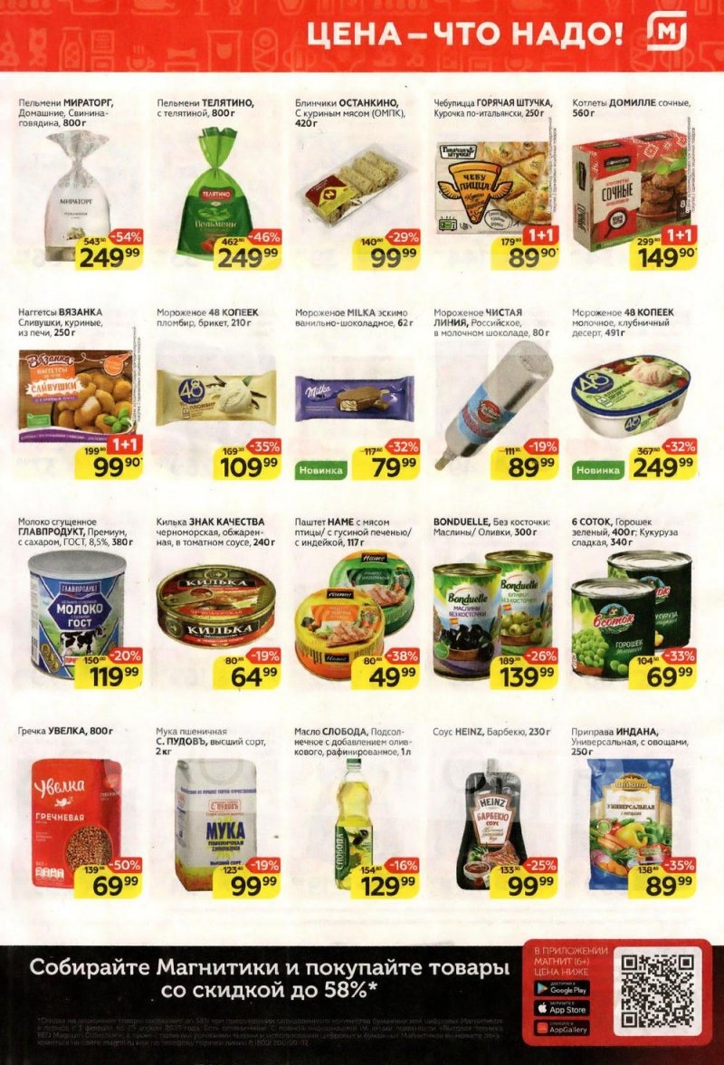 Каталог Магнит с 1 по 7 февраля 2023 года страница 5