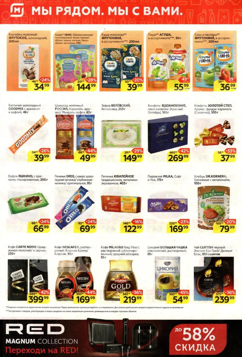 Каталог Магнит с 1 по 7 февраля 2023 года страница 6