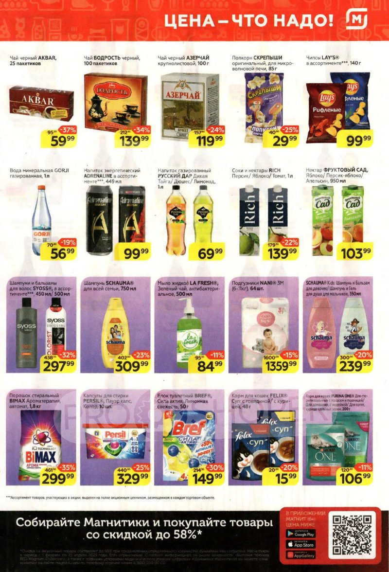Каталог Магнит с 1 по 7 февраля 2023 года страница 7