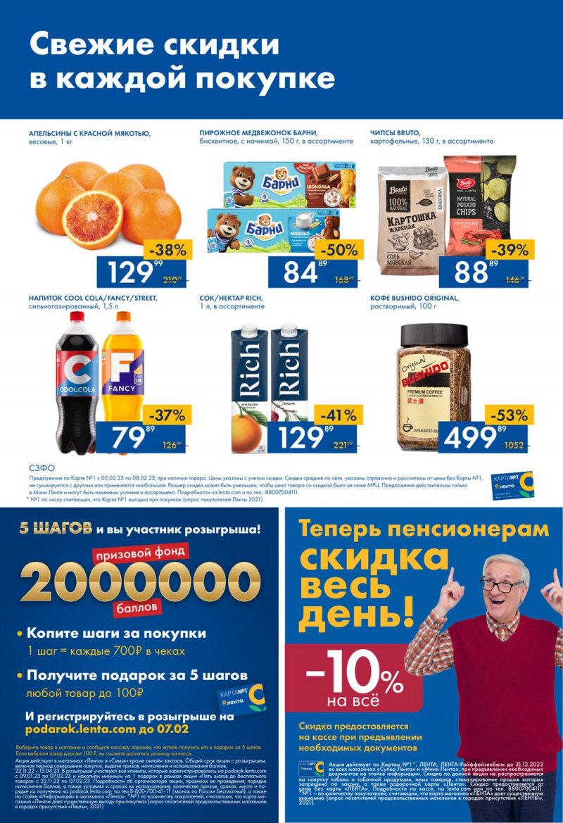 Каталог Мини Лента с 2 по 8 февраля 2023 года страница 16