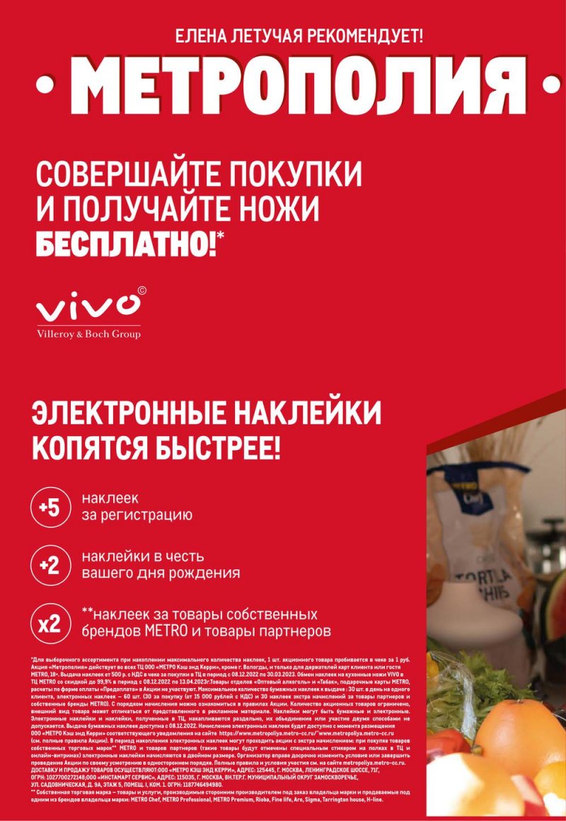 Каталог МЕТРО с 2 по 15 февраля 2023 года страница 2