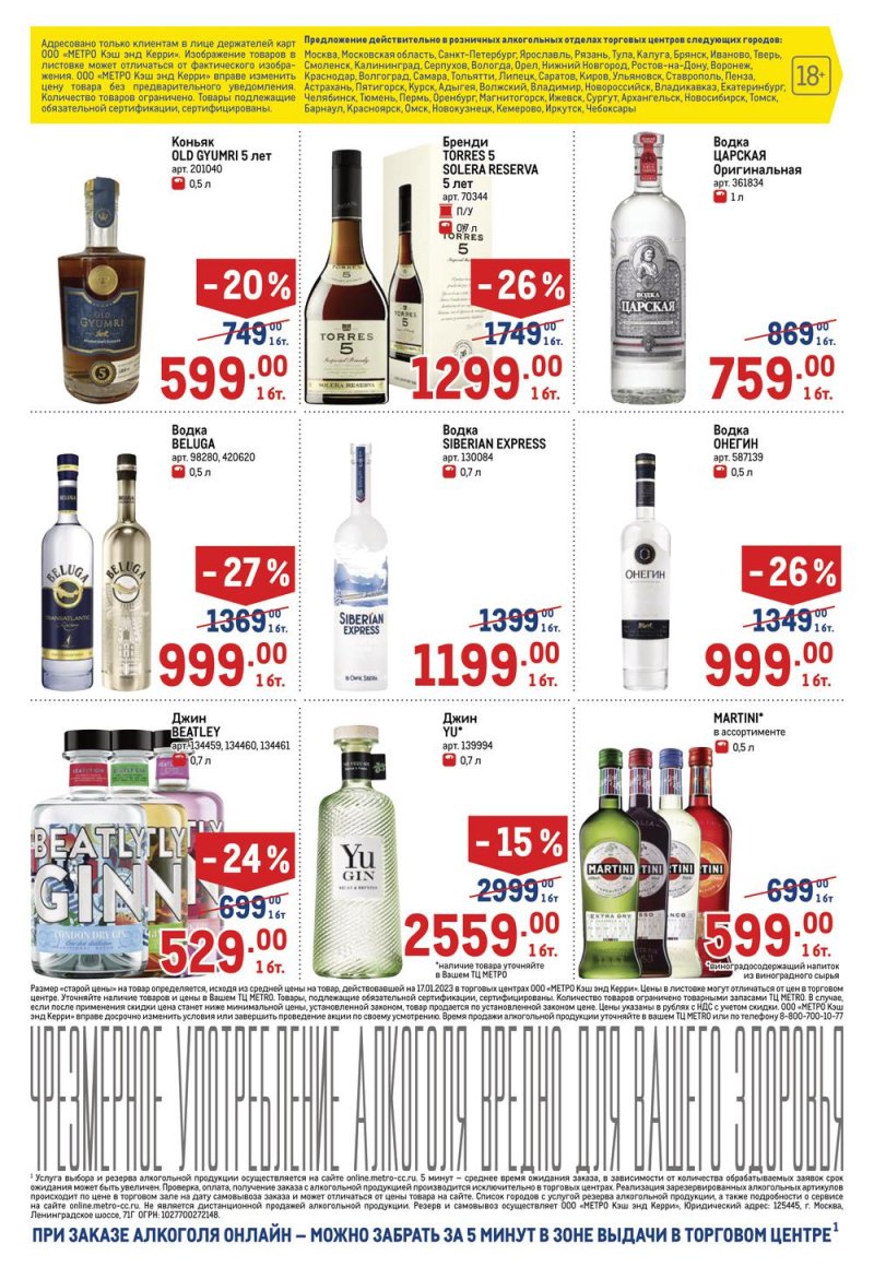 Каталог МЕТРО «Алкогольные предложения» с 2 по 15 февраля 2023 года страница 2