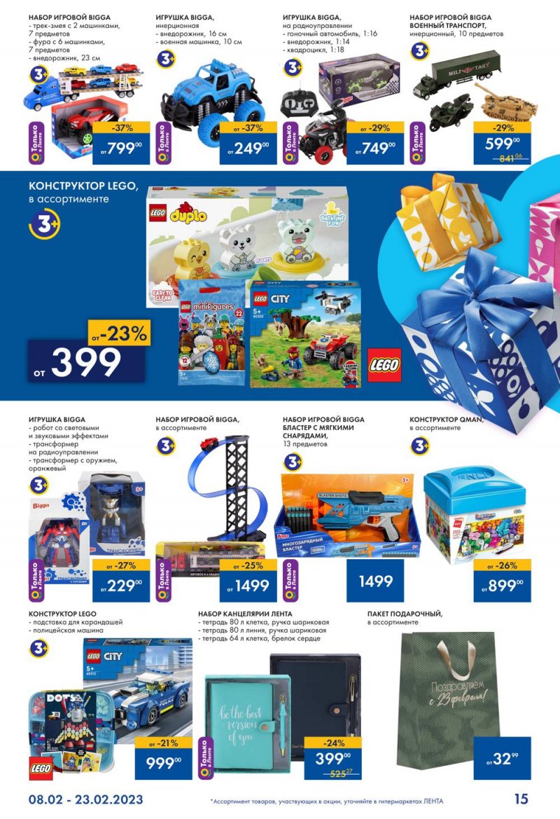 Каталог Лента «Всевозможные подарки для него» с 8 по 23 февраля 2023 года страница 15