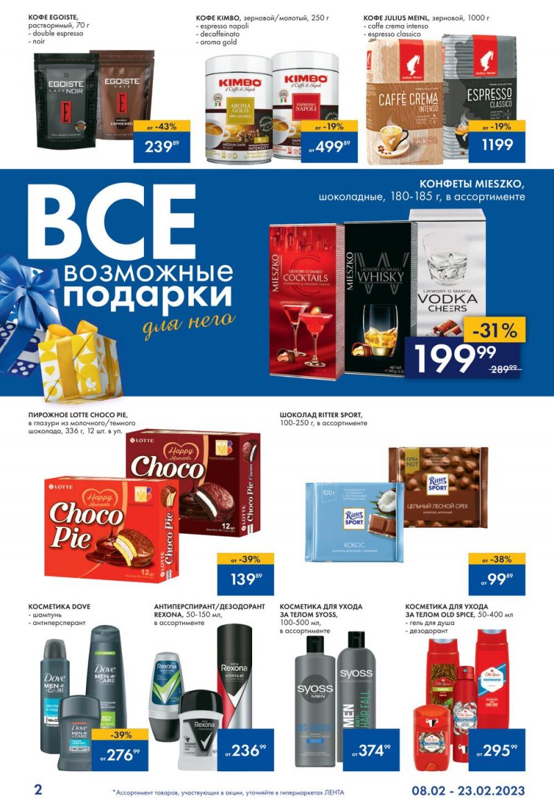 Каталог Лента «Всевозможные подарки для него» с 8 по 23 февраля 2023 года страница 17